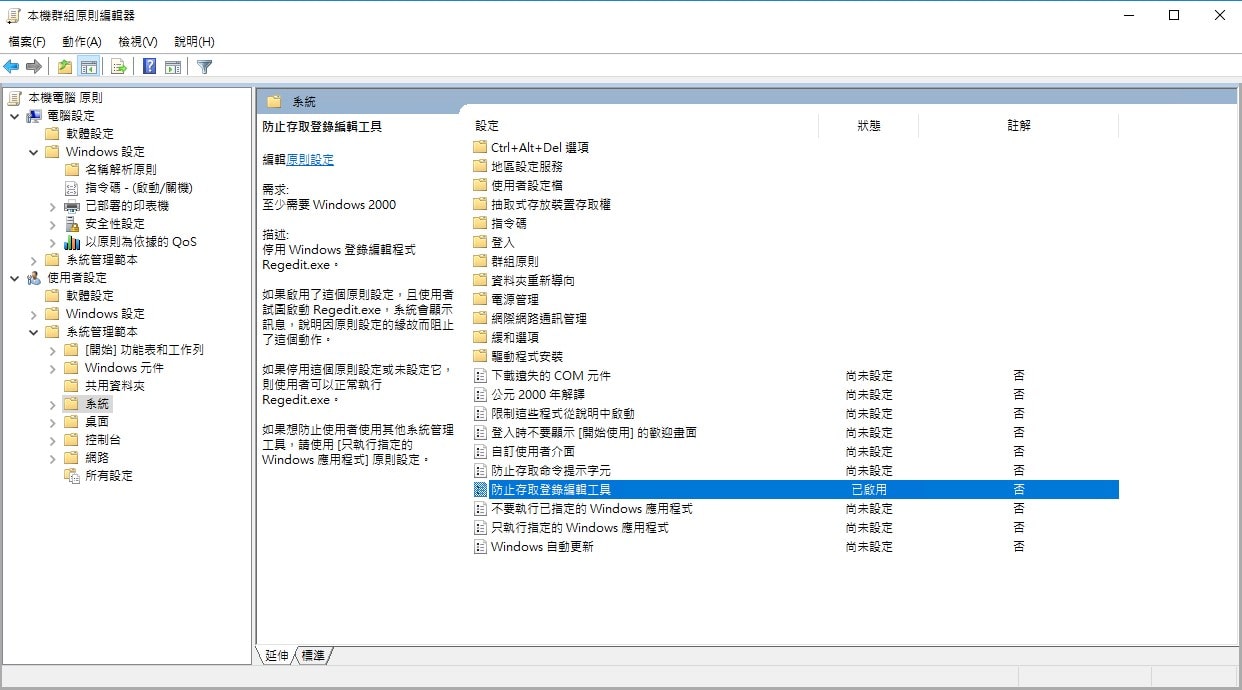 本機群組原則編輯器的介面