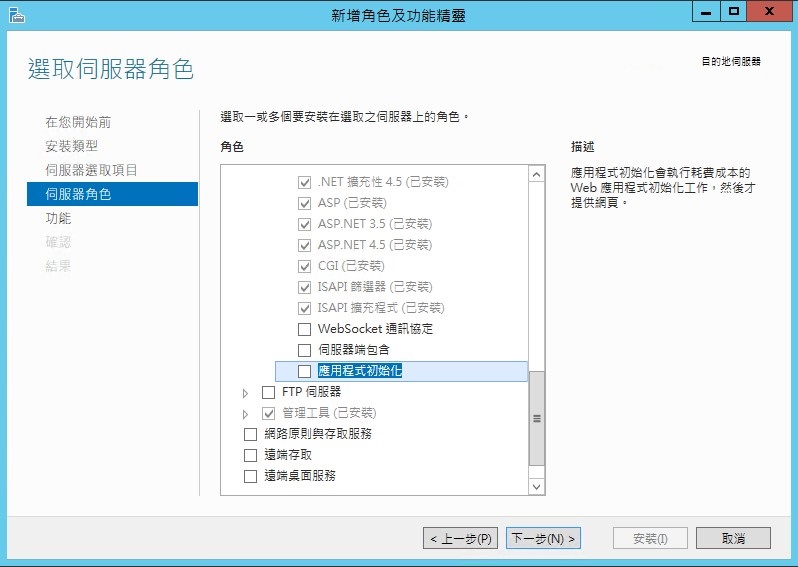 應用程式初始化