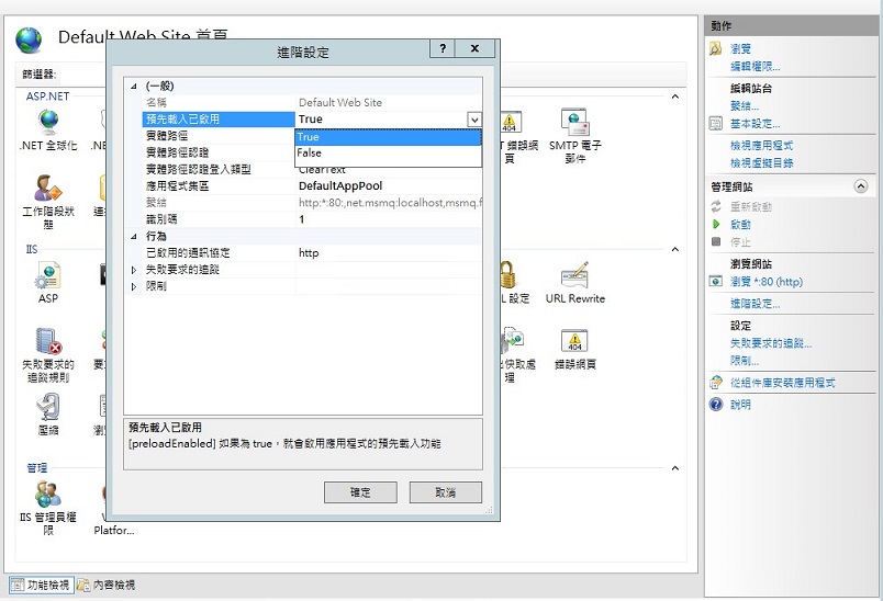 預先載入設定為 True