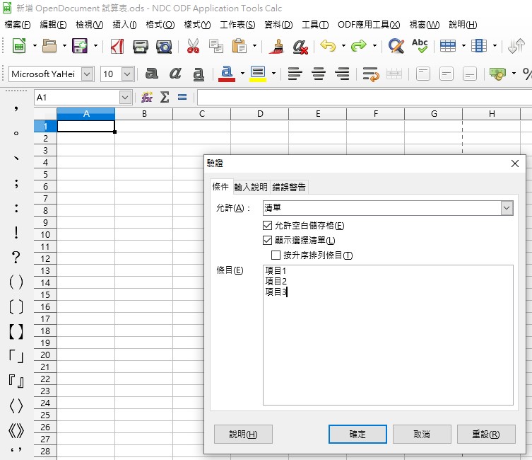 條件選擇 清單 並輸入內容