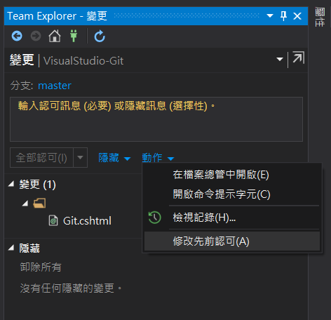 修改 Commit ，有助於 Commit不要過於混亂