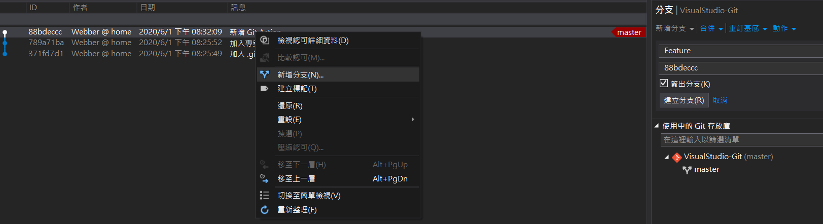 新增分支的方式