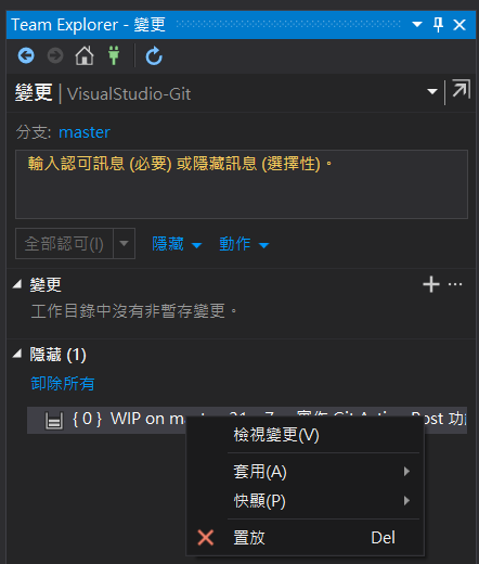 Stash Pop 的數種方式